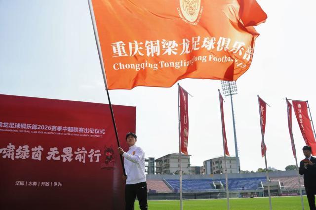世界杯app下载-【2026中超巡礼之铜梁龙】青春之师务实稳进谋生存